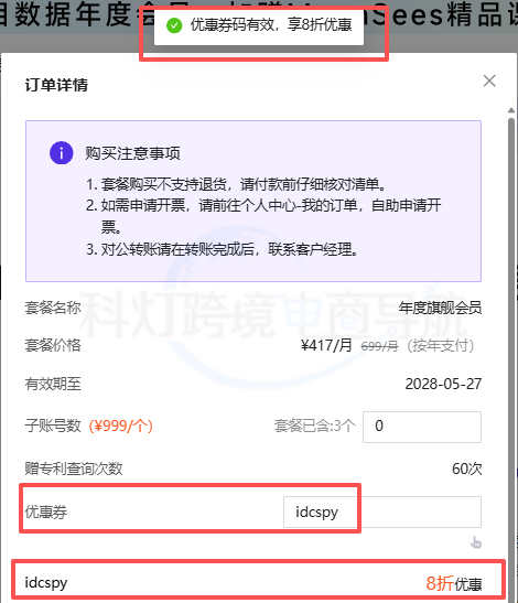 使用专属折扣码价格