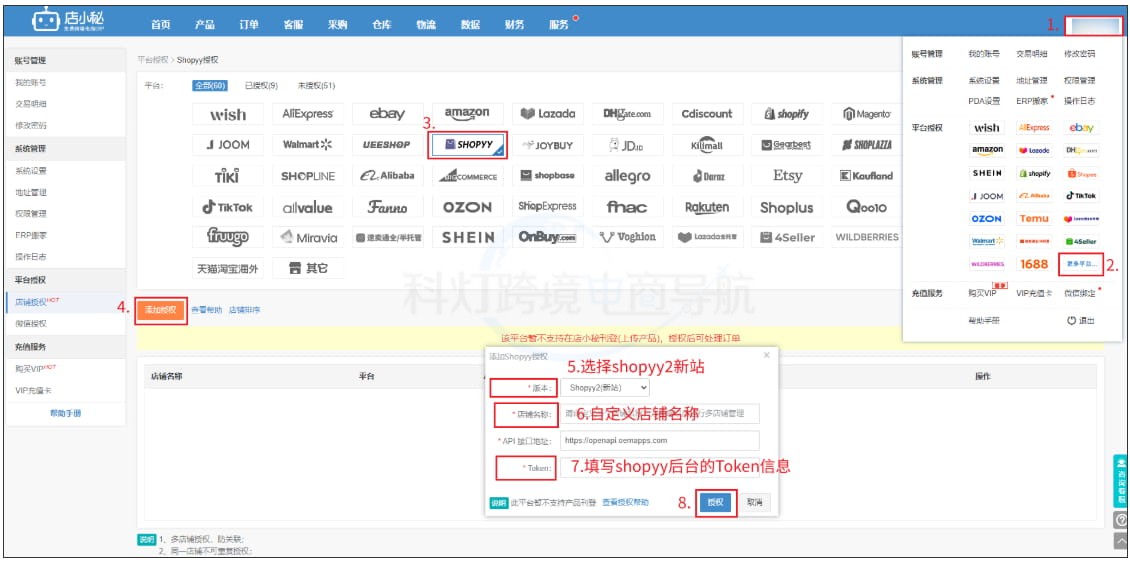 自定义店铺名称