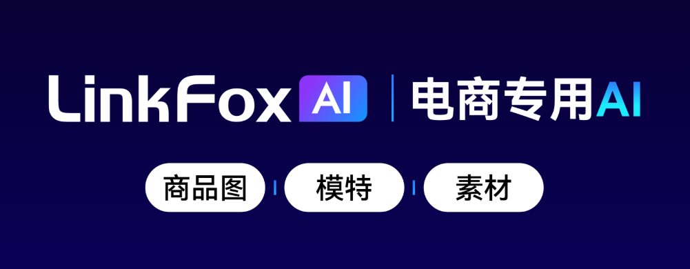 LinkFox AI工具