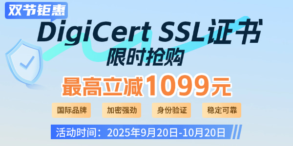 SSL证书申请