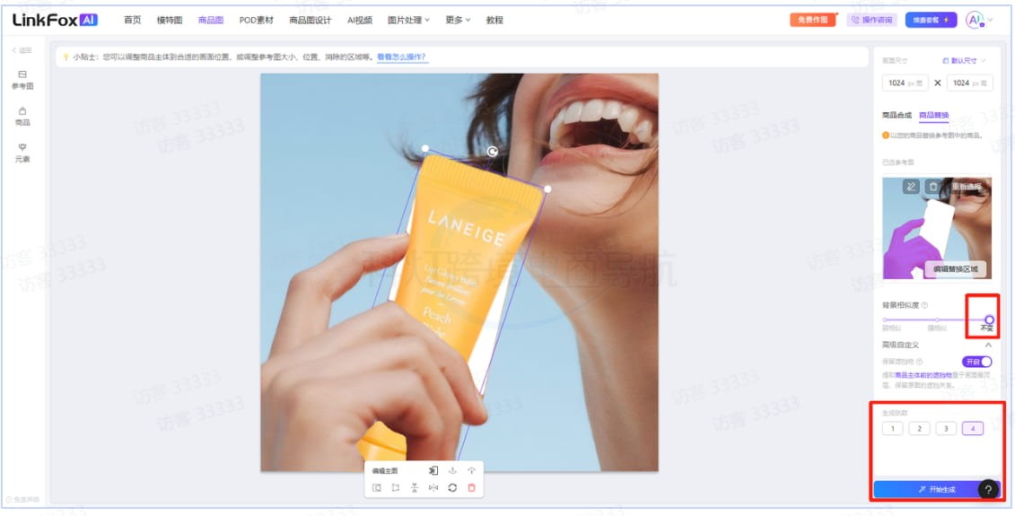 商品替换使用步骤