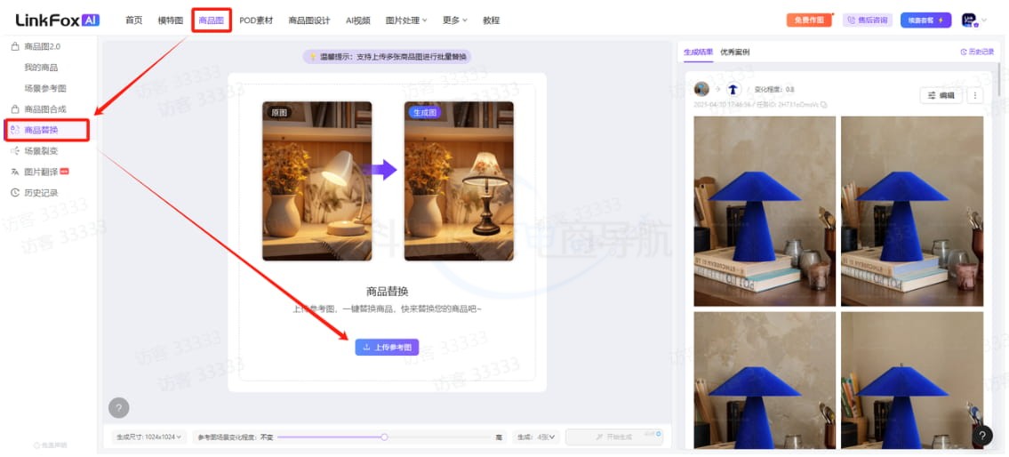 商品替换使用步骤