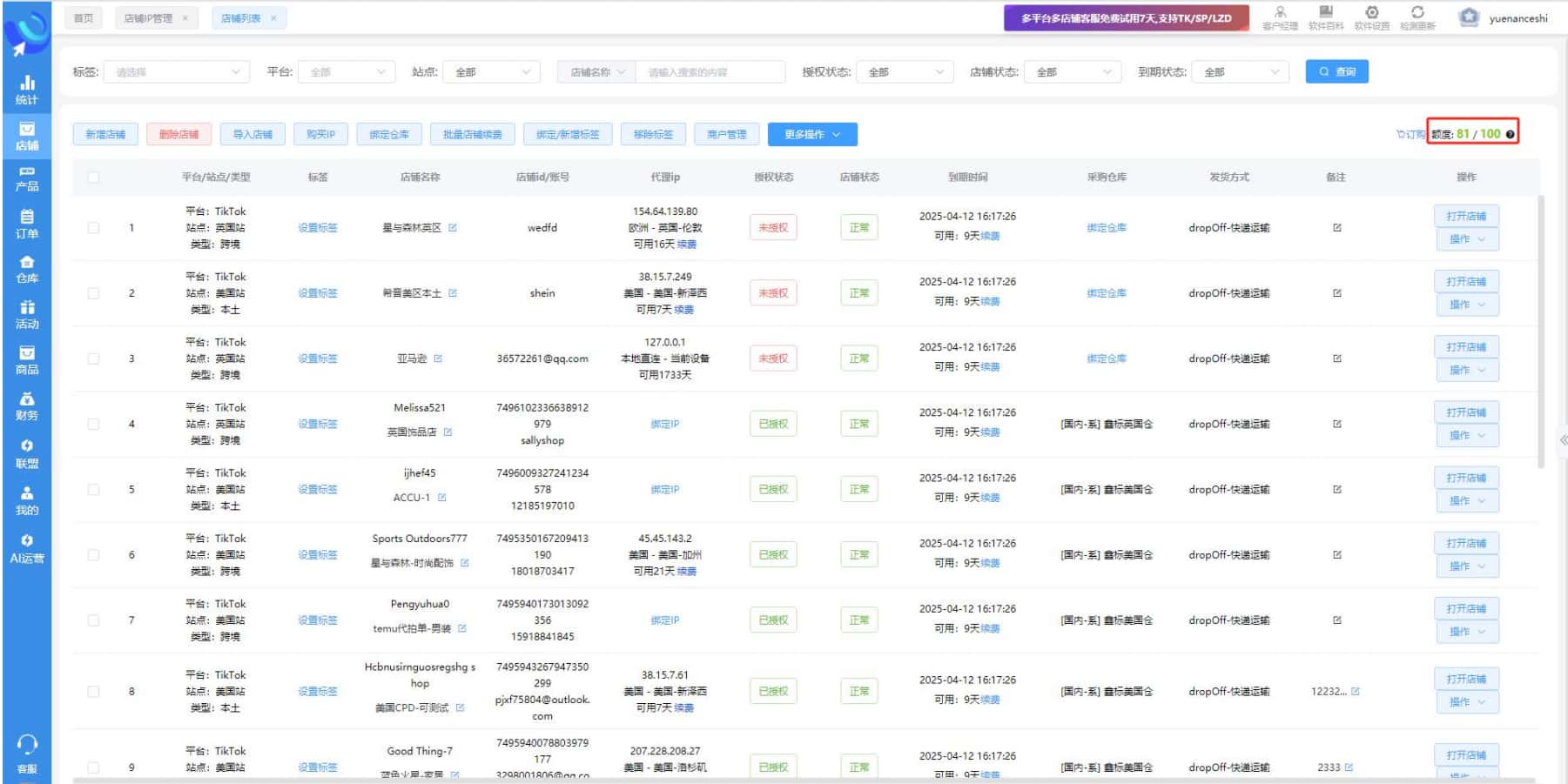 Ushop多店铺管理