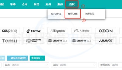 添加授权店铺