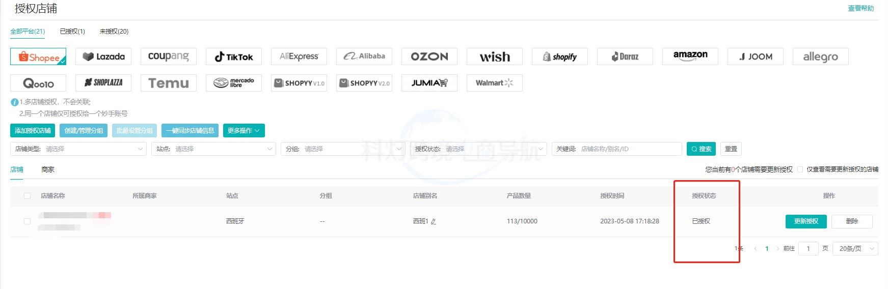 妙手ERP授权界面