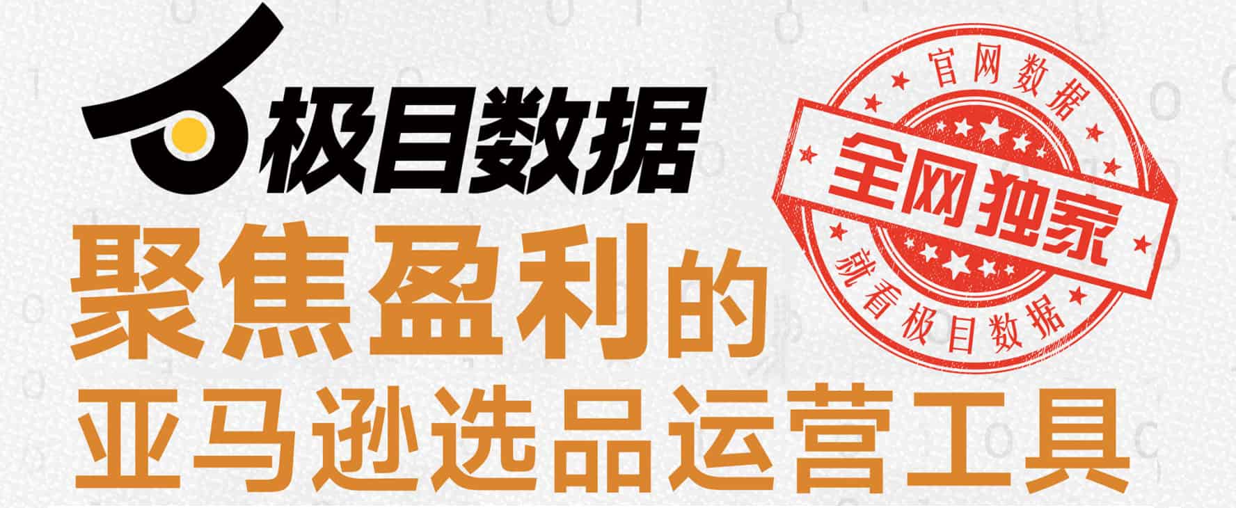 极目数据是什么