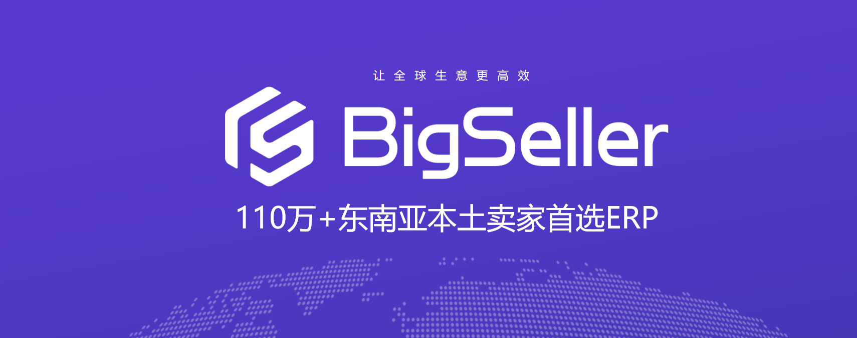BigSeller是什么