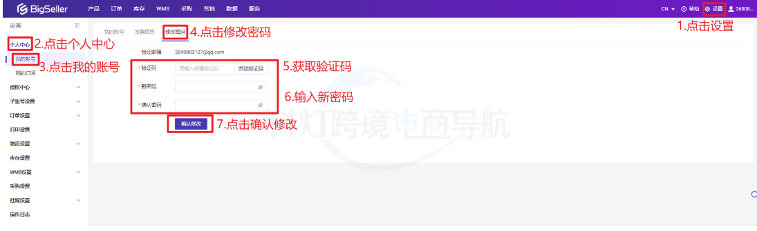 设置内修改密码