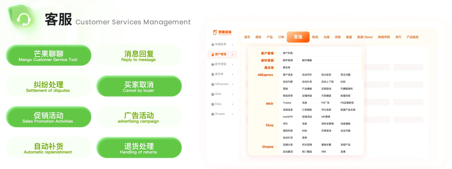 客服管理