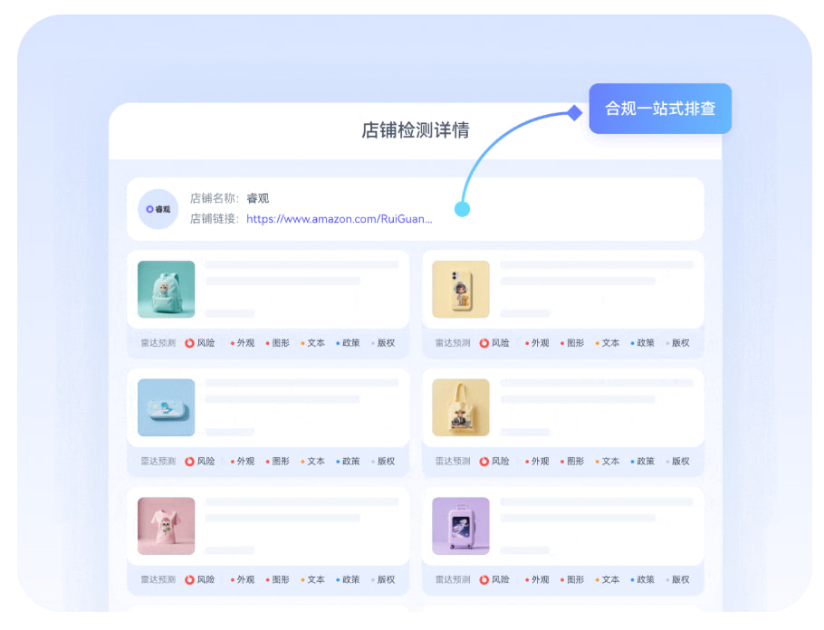 跨境大卖必备的商品合规审核站