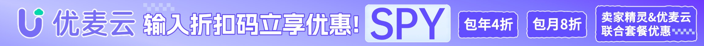 优麦云专属折扣活动