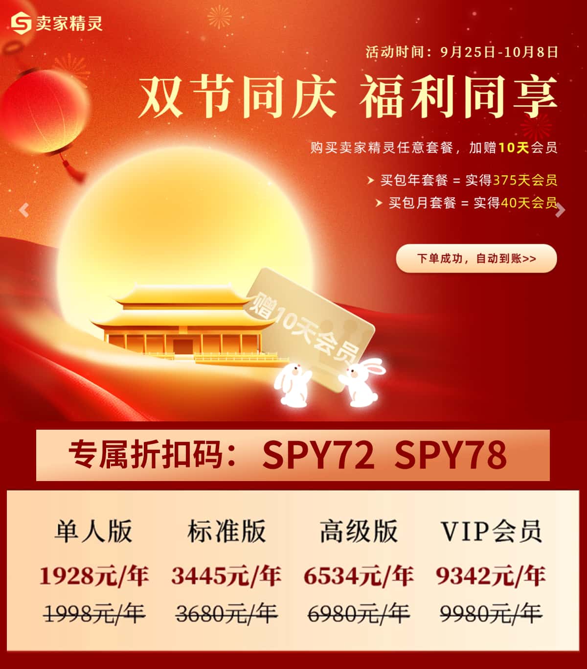 卖家精灵活动方案