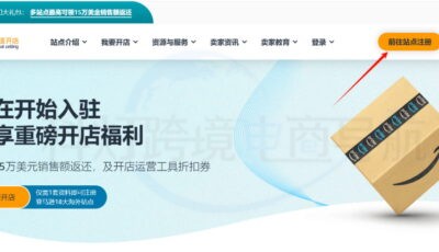 进入亚马逊卖家中心注册站点