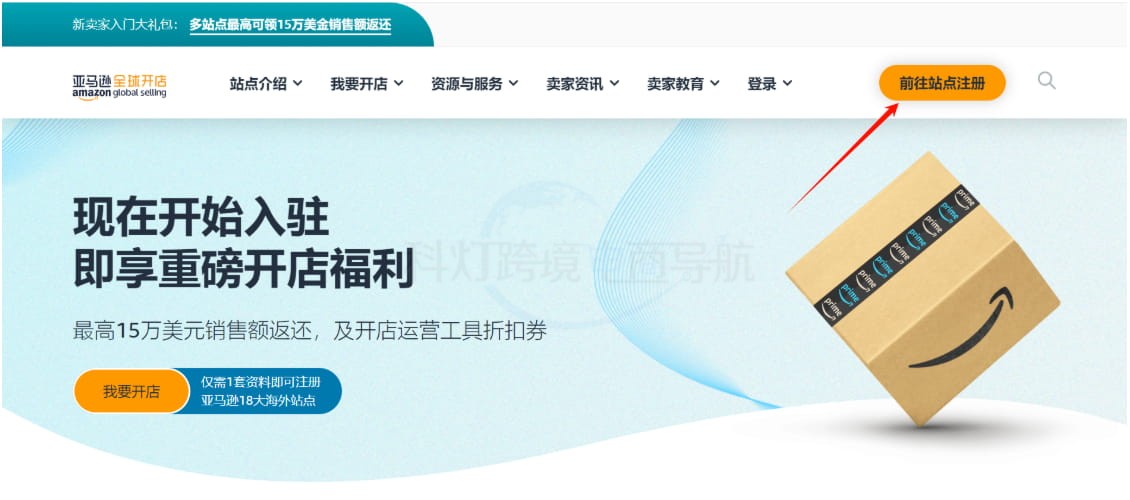 进入亚马逊卖家中心注册站点