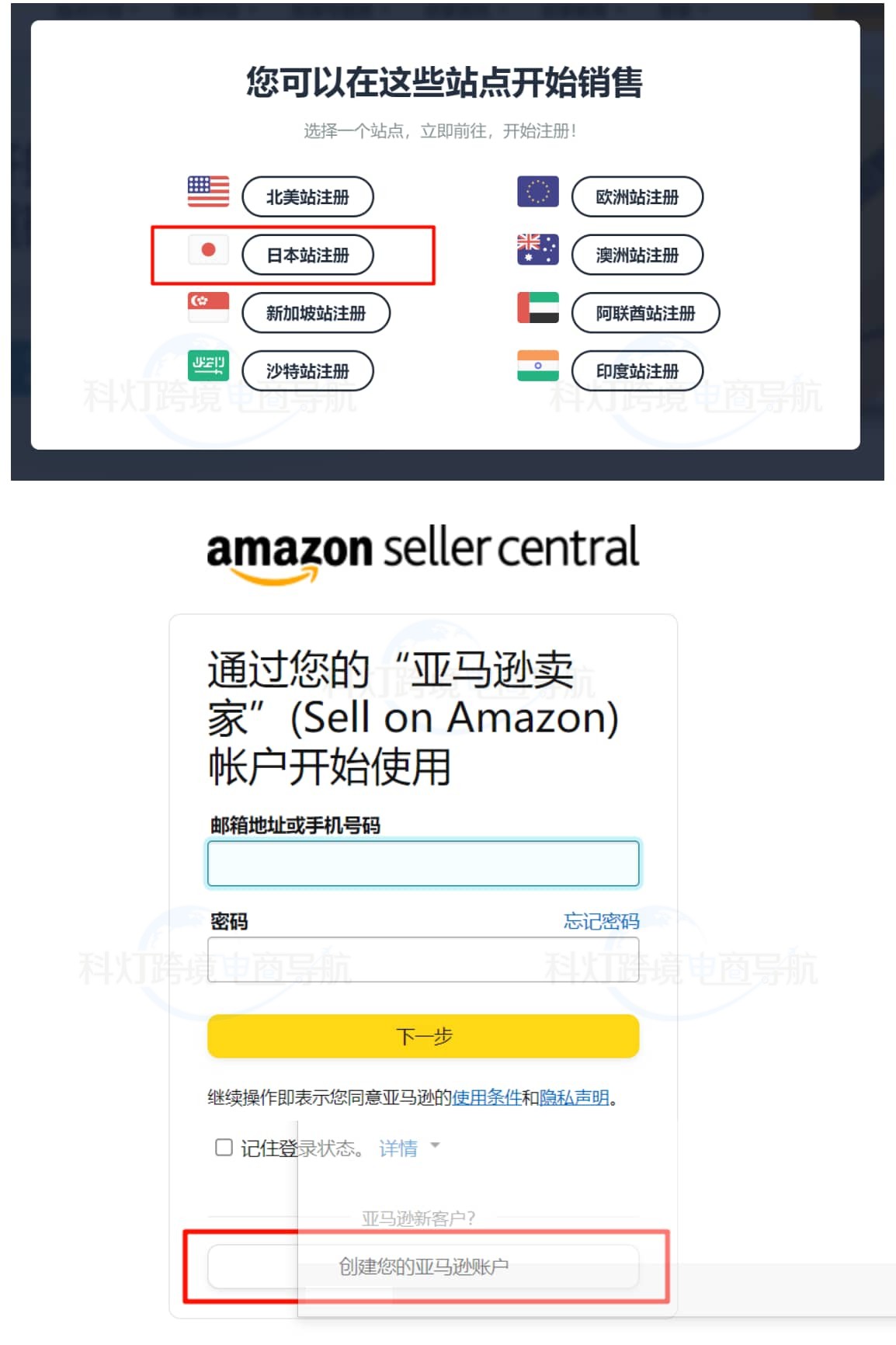 选择日本站点后创建亚马逊账户