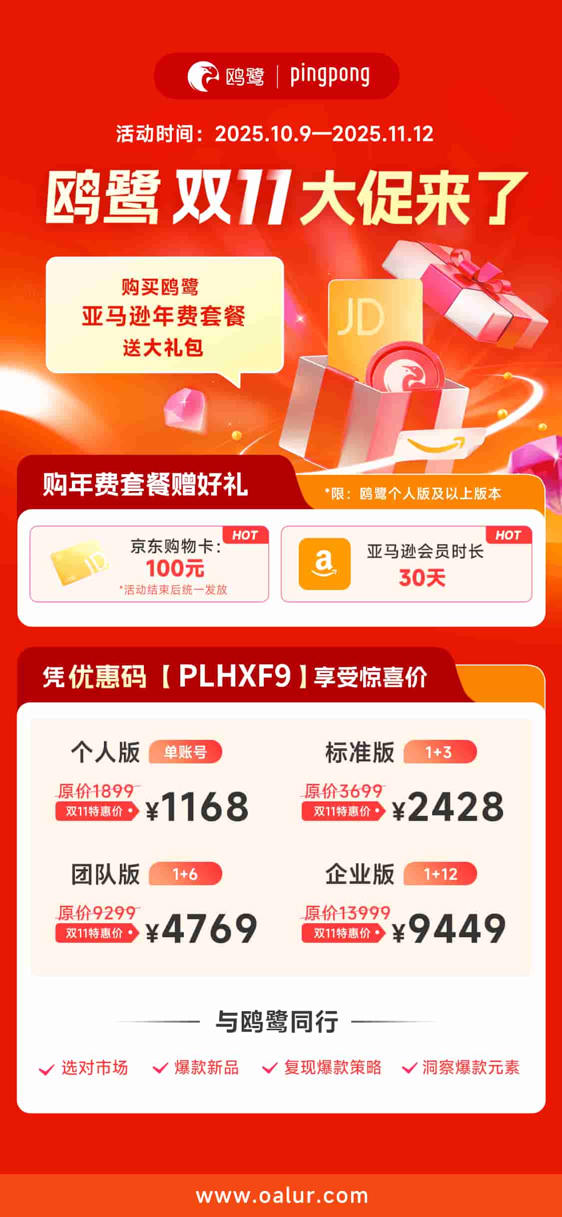 亚马逊年费套餐活动方案