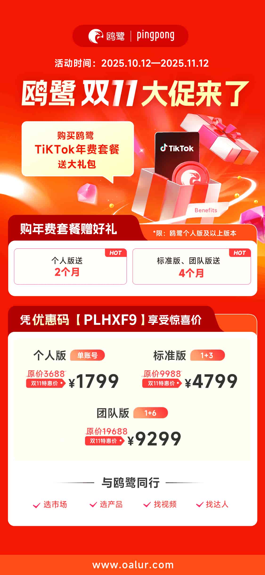 TikTok年费套餐活动方案