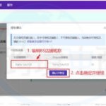 编辑并确认BS店铺昵称