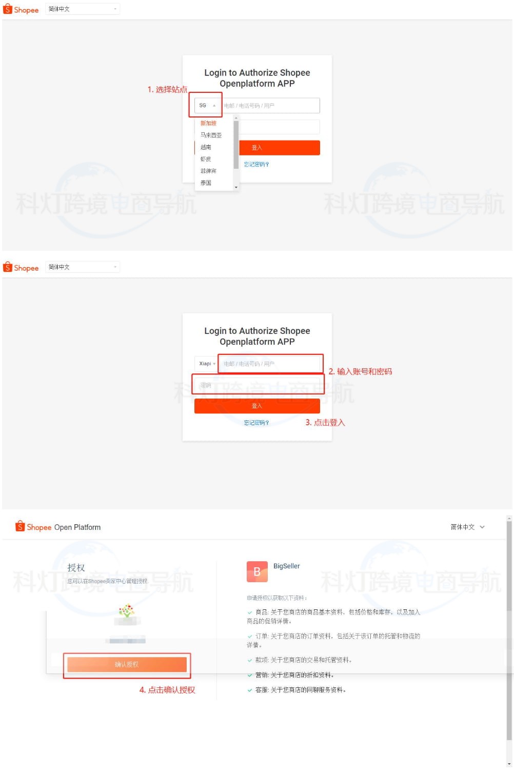 Shopee账号和密码