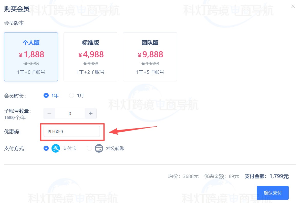 使用优惠码后价格