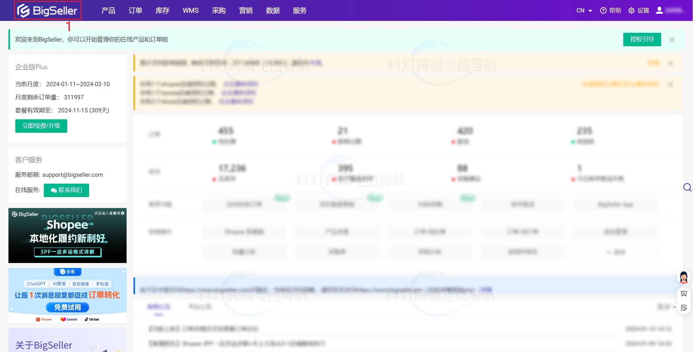 登录BigSeller