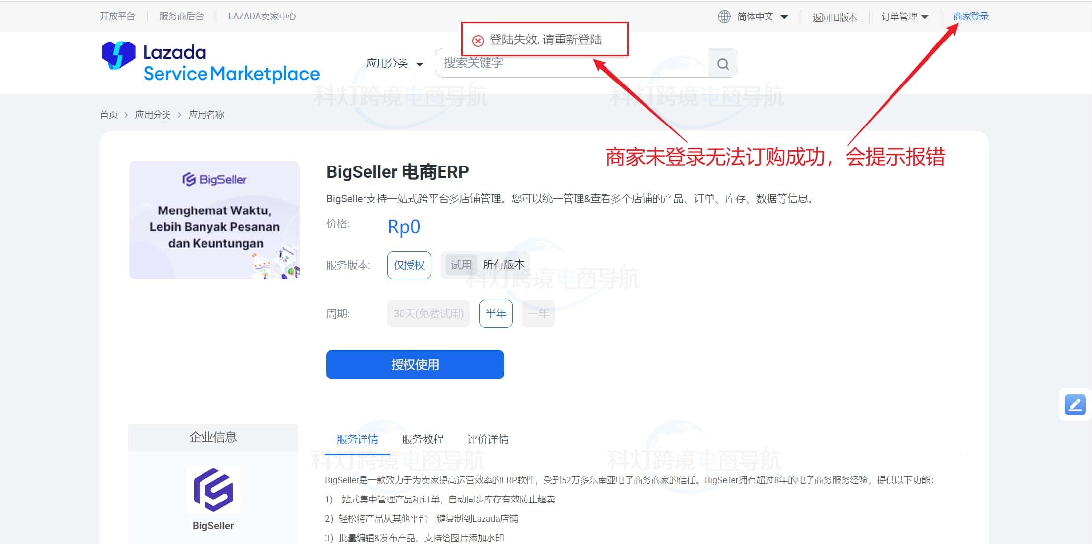 登录卖家中心