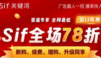 sif关键词双十一