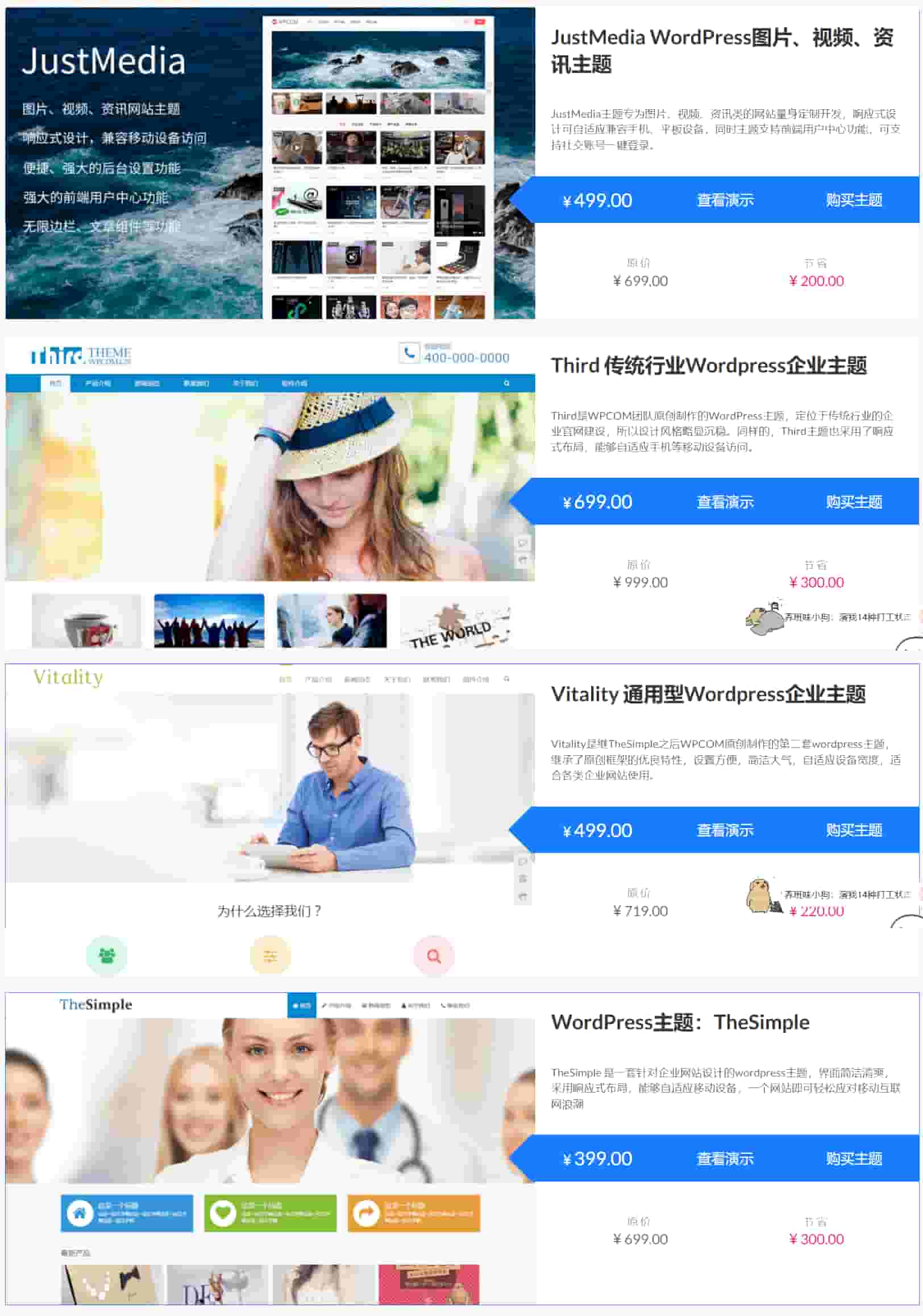 WPCOM双11活动主题