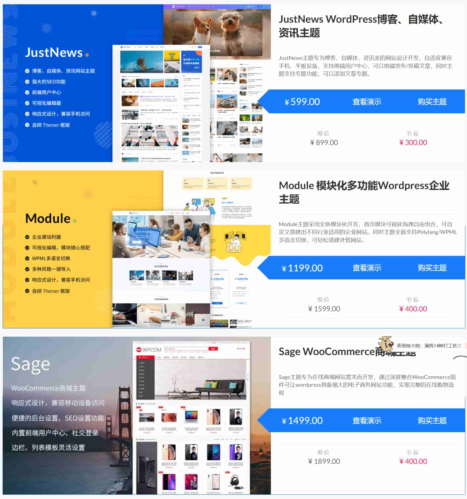 WPCOM双11活动主题