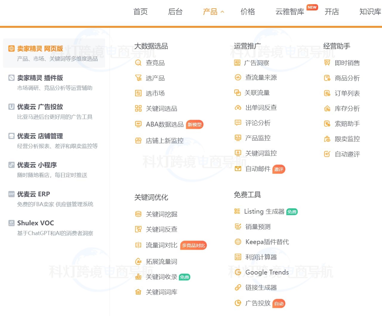 卖家精灵网页版