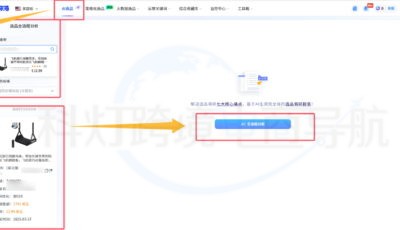 登录卖家穿海PC端