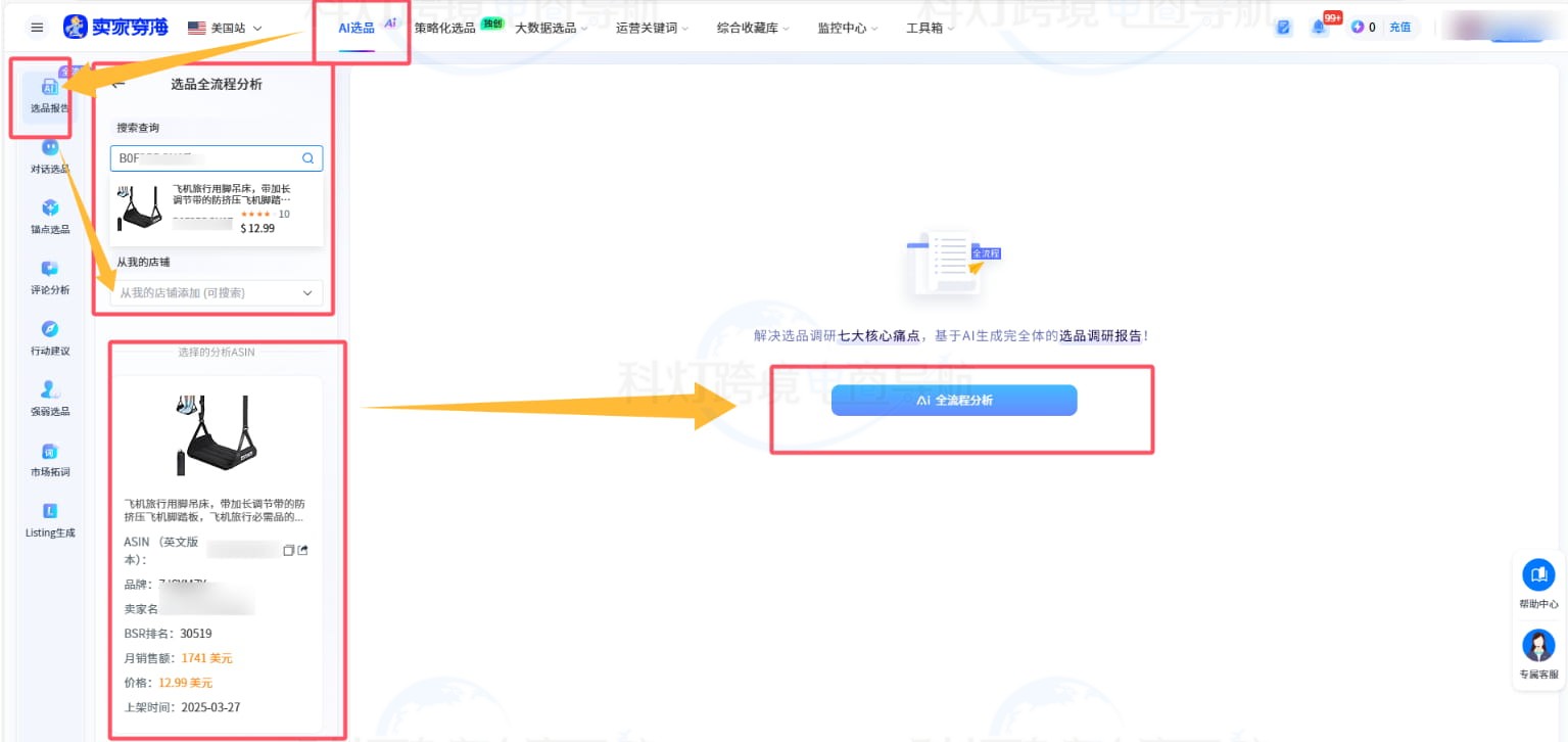 登录卖家穿海PC端