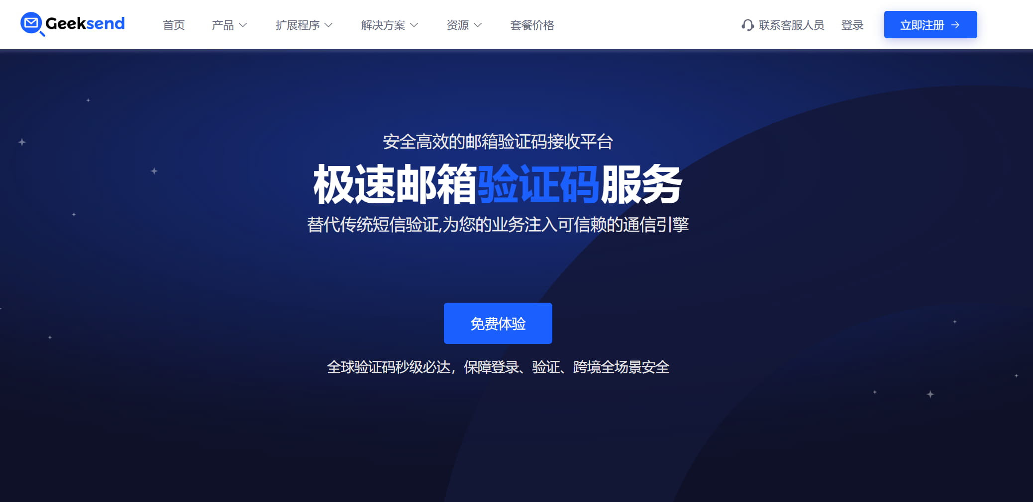 邮箱验证码接收平台