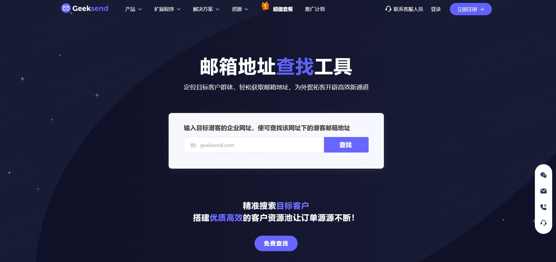 邮箱地址查找工具