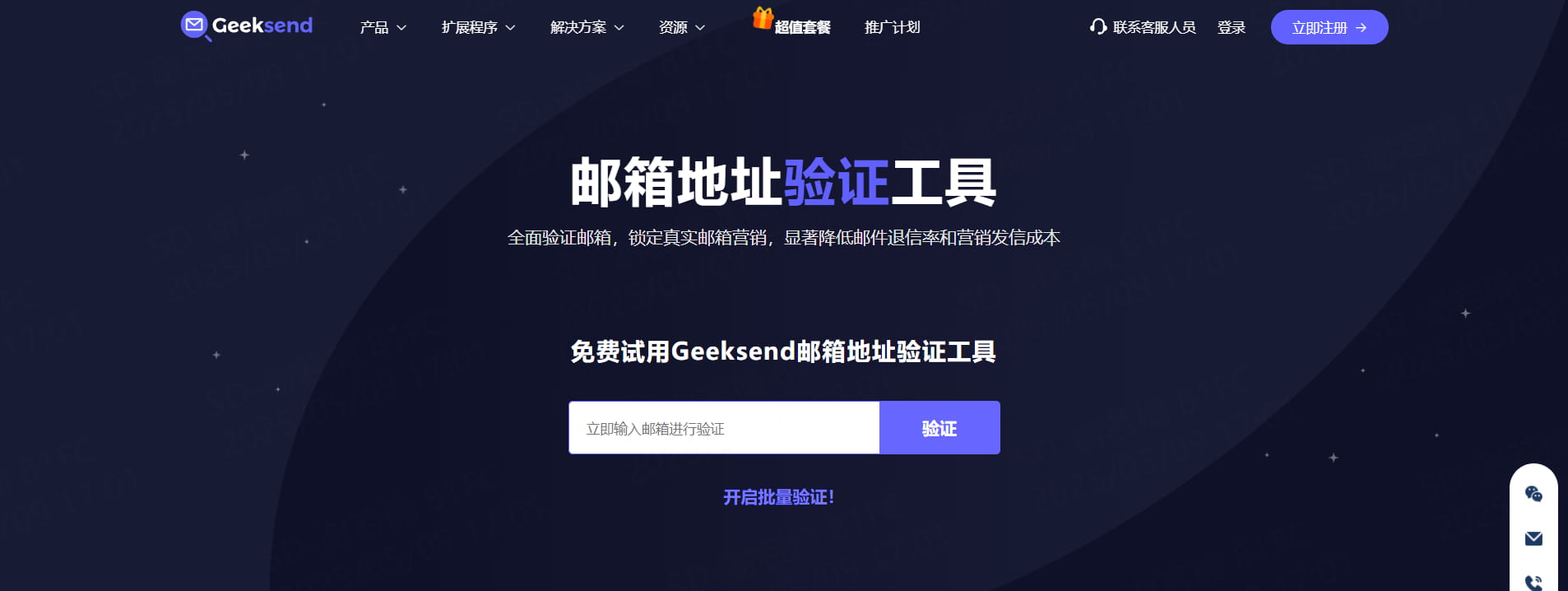 邮箱地址验证工具