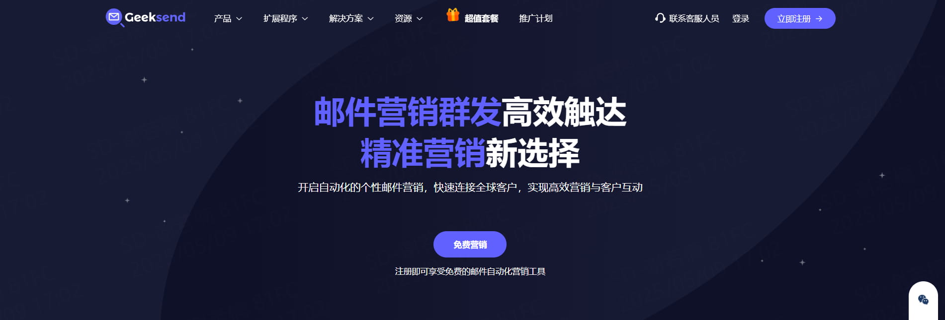 群发邮件自动化