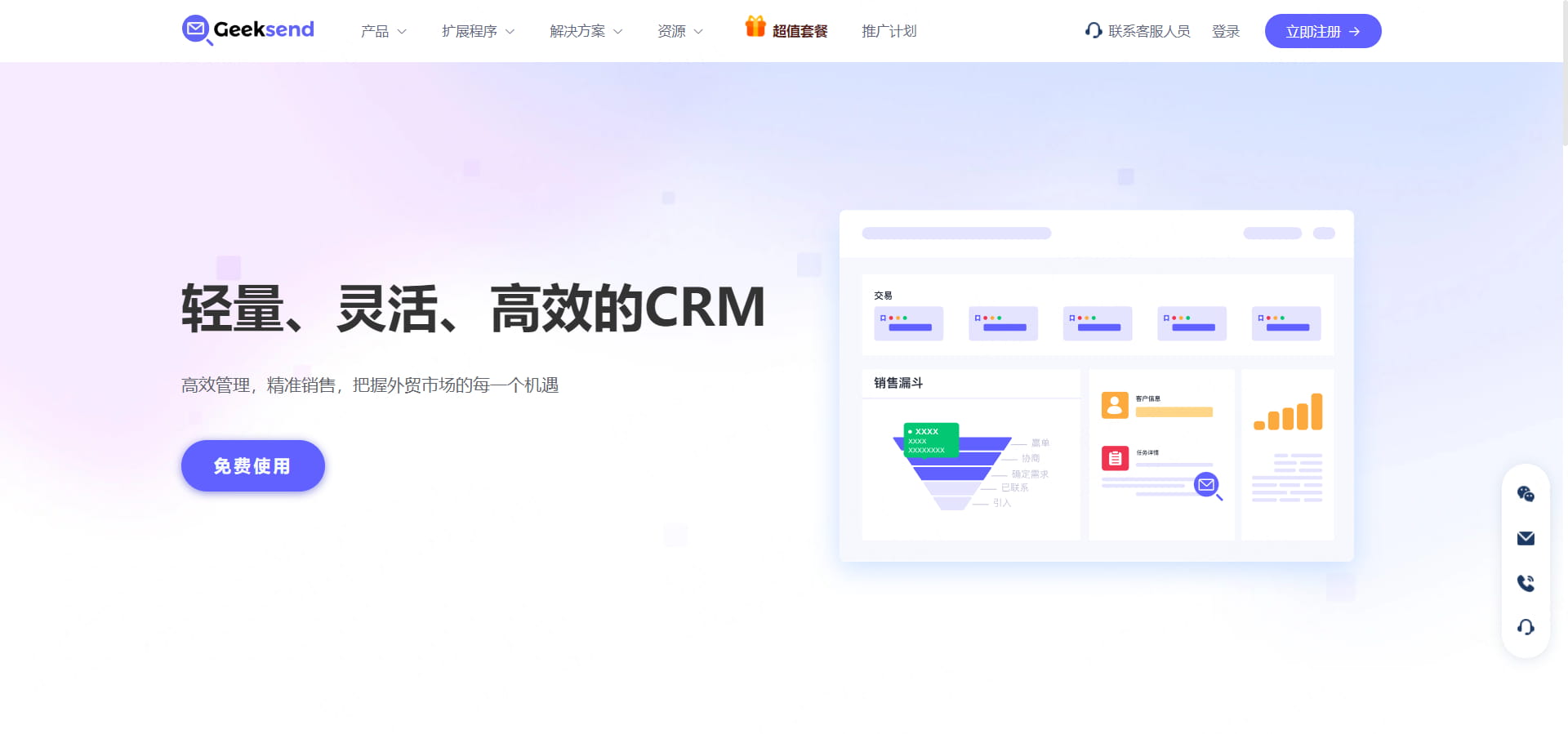 CRM管理