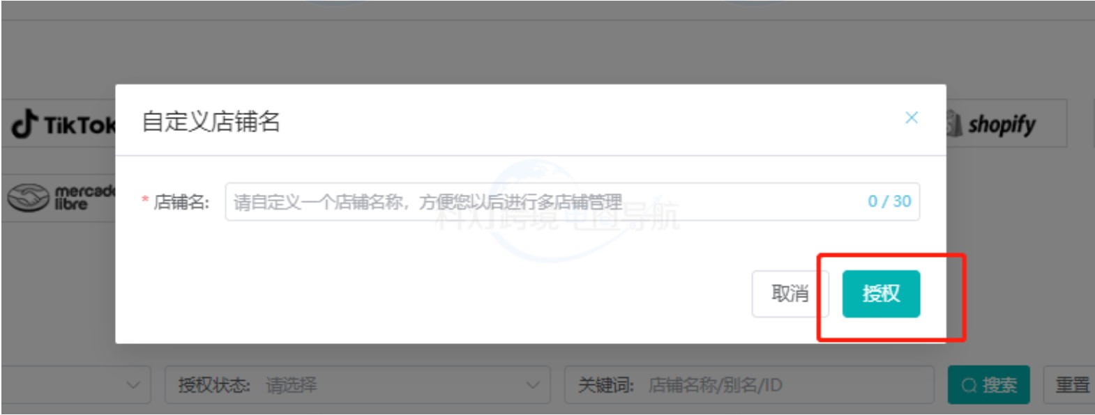 自定义店铺名称