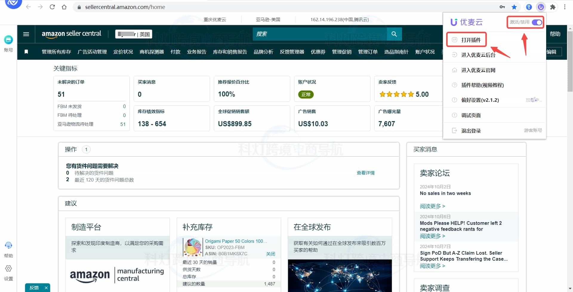 卖家后台与插件