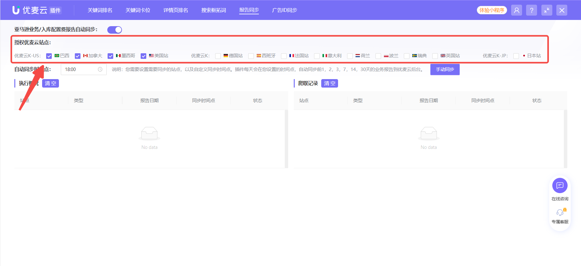 选择同步的站点
