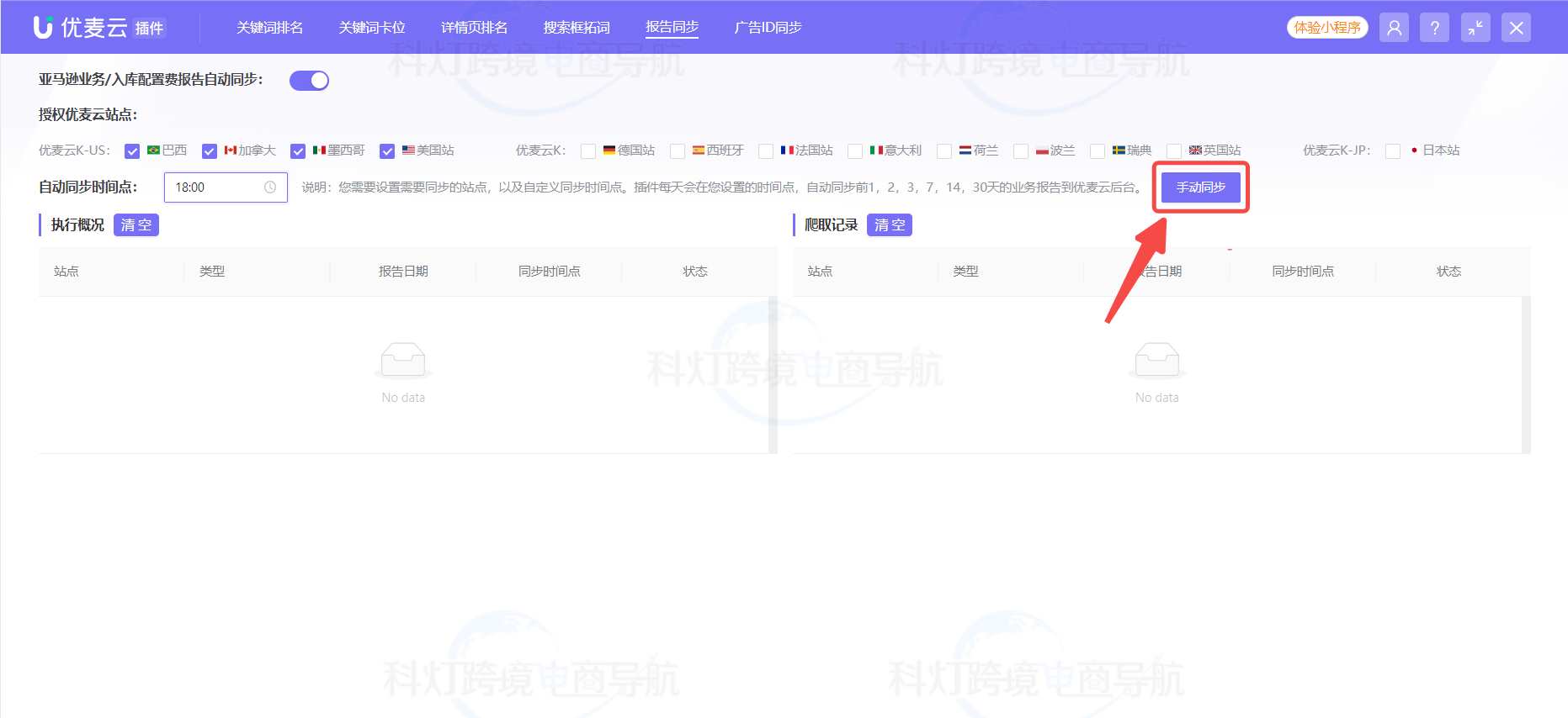 手动同步设置项