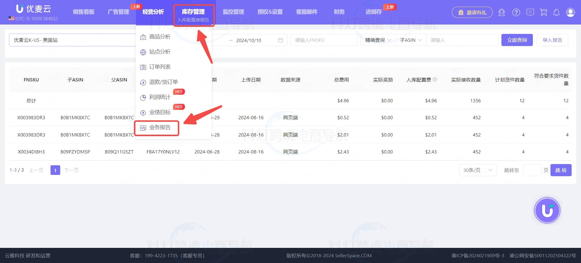 入库配置费报告