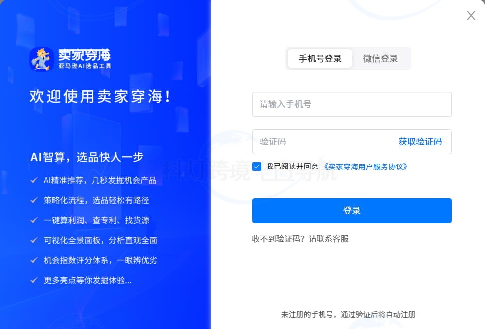 卖家穿海官网登录注册页面