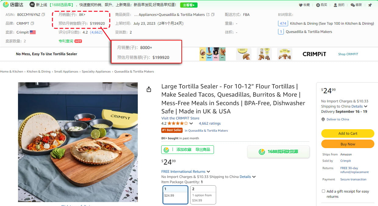 亚马逊店雷达插件