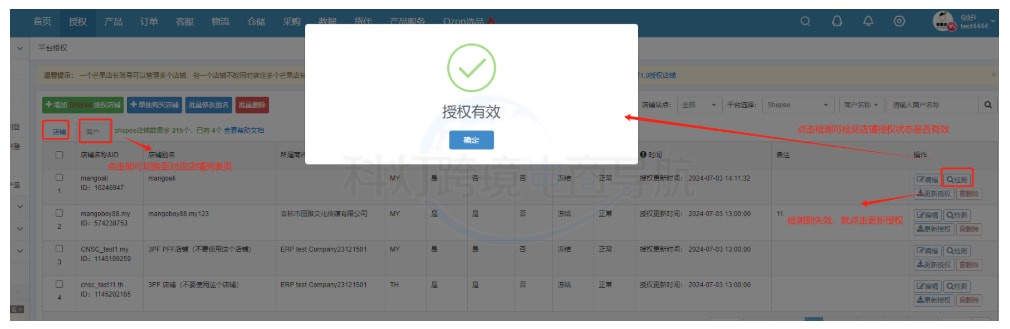 注意店铺列表页