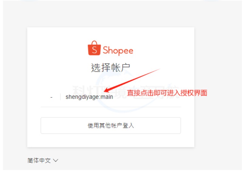 授权界面