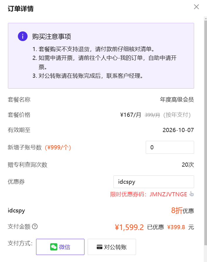 极目数据专属折扣码