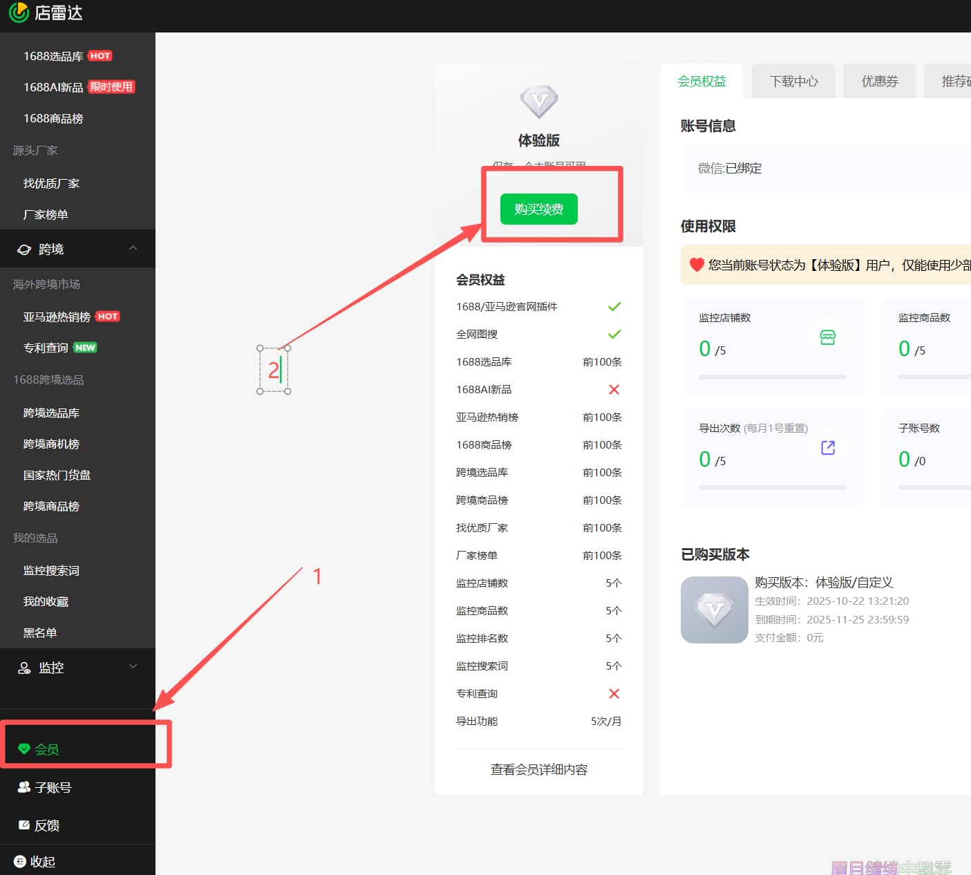 店雷达优惠折扣码使用教程