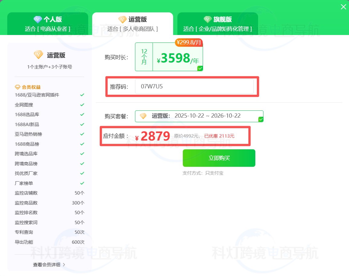 店雷达优惠折扣码使用教程