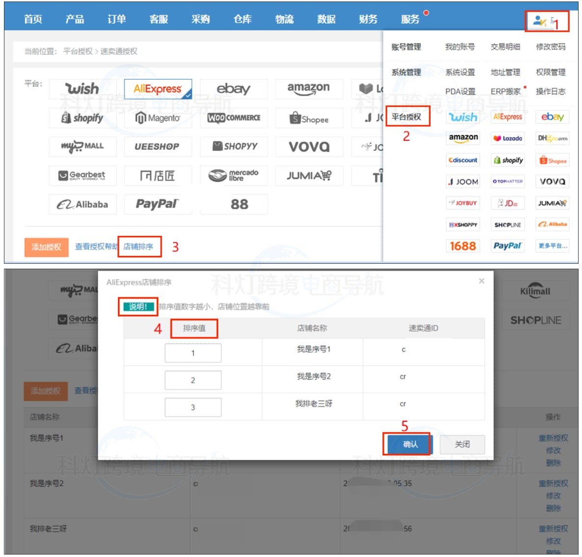 店小秘主账号